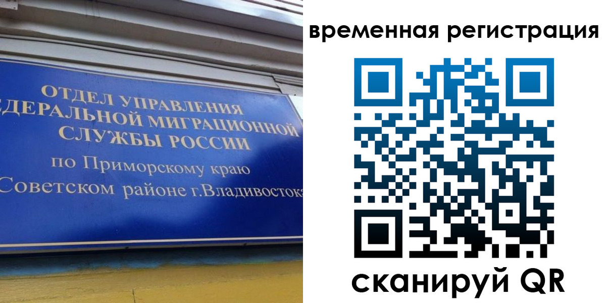 временная регистрация надежно в Заозёрске