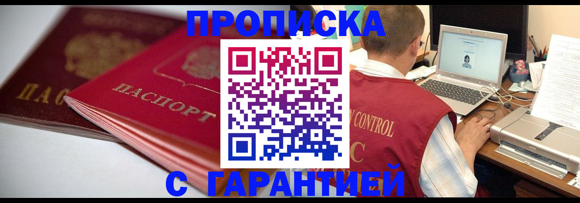 пропишу в квартире в Заозёрске