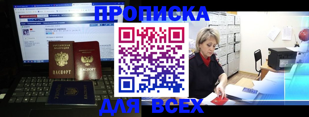 прописка 2025 в Заозёрске