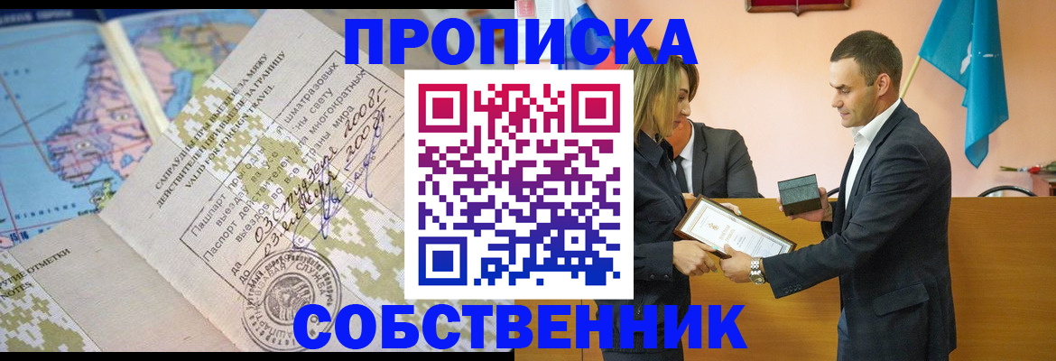 временная регистрация 2025 в Заозёрске